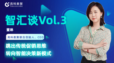 中国汽车报专访 | mile米乐集团联合创始人、CEO董琳：跳出传统促销思维，转向智能决策新模式